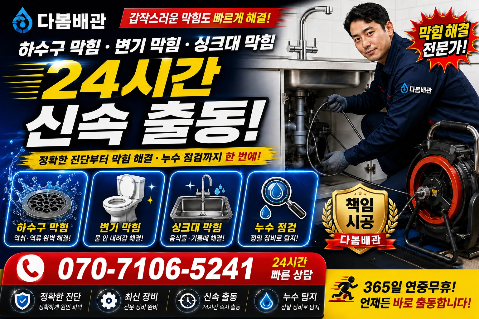 희곡리 하수구 막힘 변기 막힘 싱크대 막힘 24시간 신속 출동